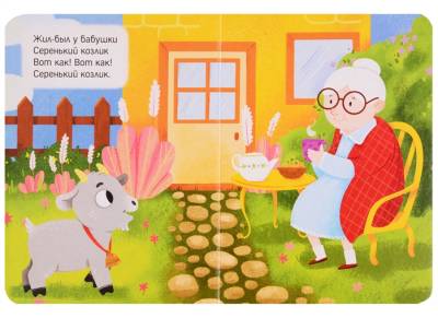 Серенький козлик